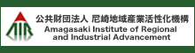 尼崎地域産業活性化機構｜尼崎市・兵庫県・国の支援制度を網羅
