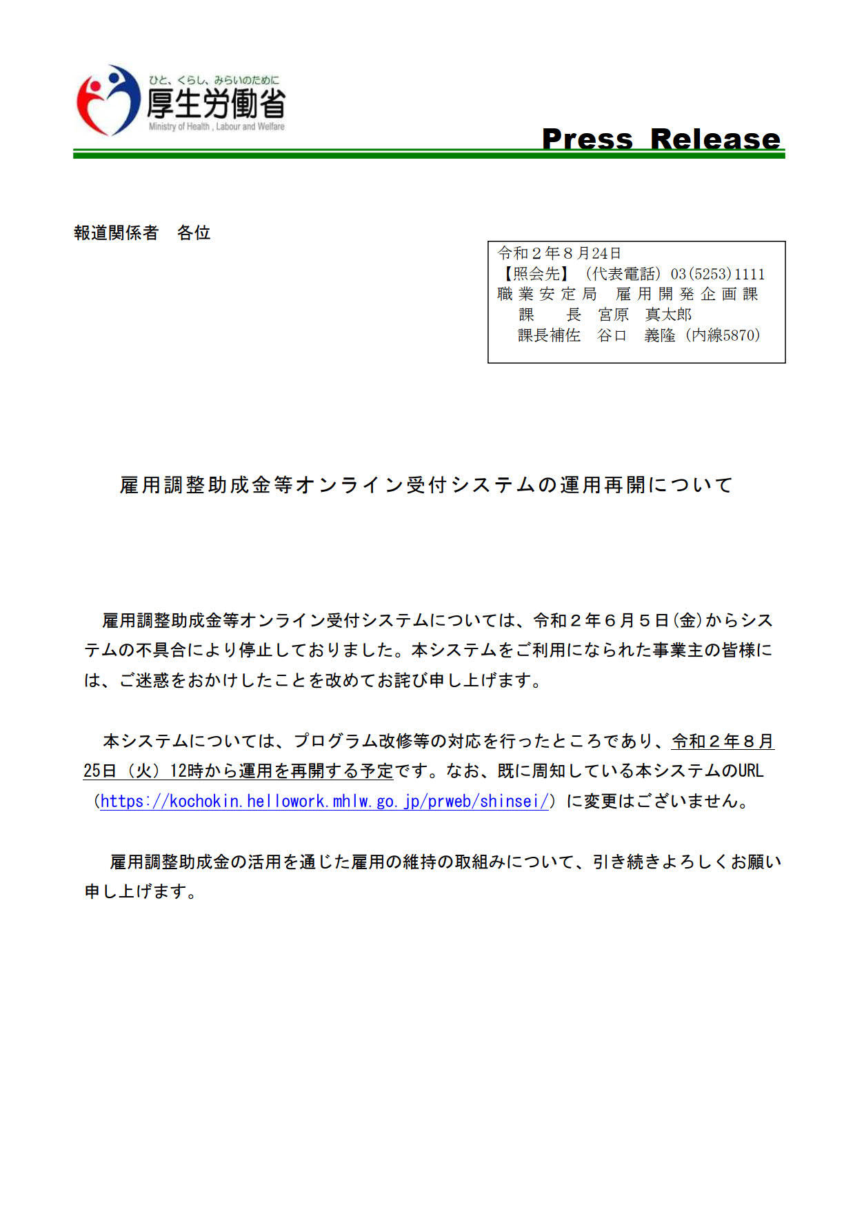 雇用 調整 助成 金 オンライン